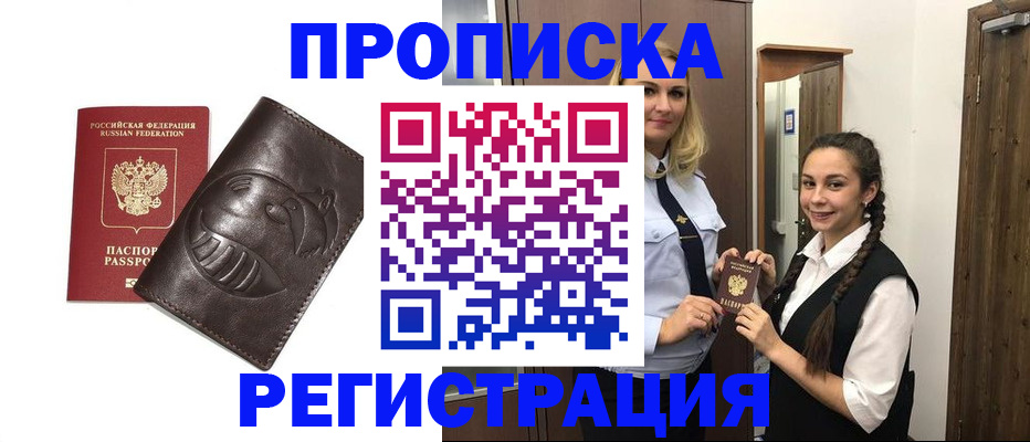 прописка паспорт в Плавске